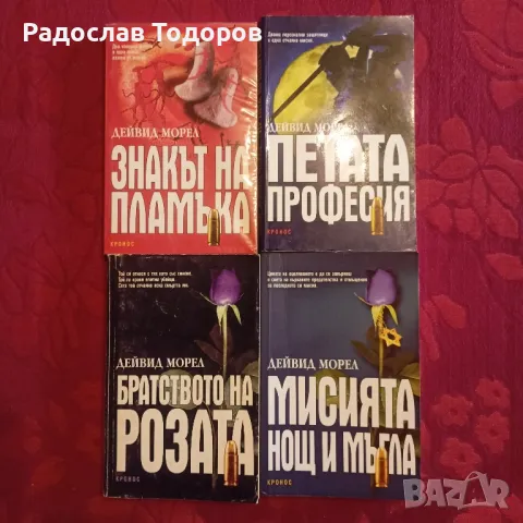 Дейвид Морел 