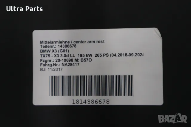 Оригинален подлакътник за BMW X3/X4 G01 G02 Бежов 6823204, снимка 7 - Части - 50375208