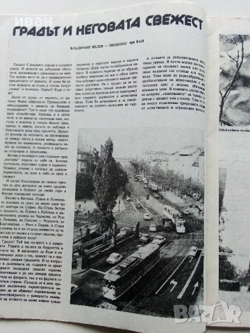 Списание Защита на природата 1986г. брой 2, снимка 3 - Списания и комикси - 54173792