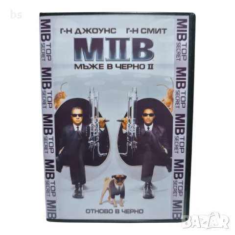 Мъже в черно 2 DVD -R с Уил Смит 