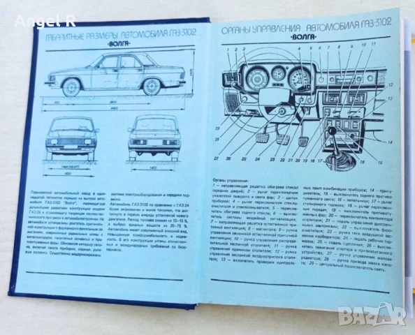 Книга от социализма техническа литература за автомобили Волга, снимка 2 - Специализирана литература - 51008628