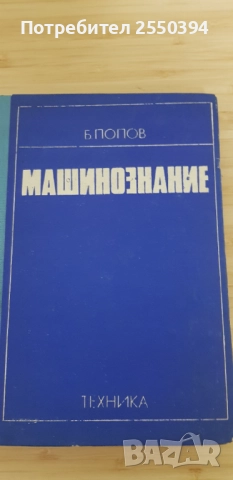 Машинознание
