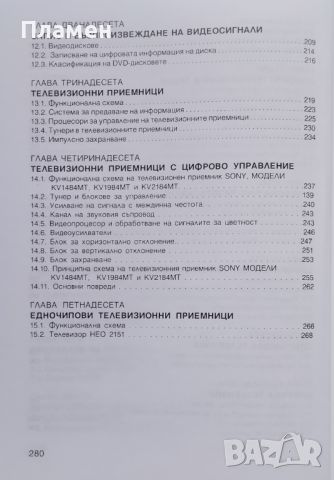 Телевизионна техника Кирил Конов, снимка 3 - Специализирана литература - 46535991