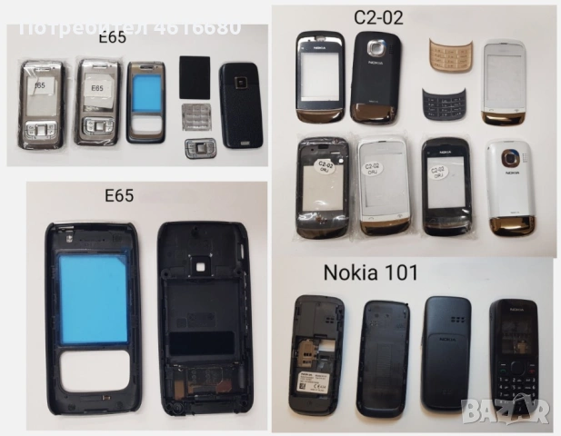 Панел за Nokia 7360,C5,C1-01,C5-03,E65,C2-02,101,1680,220,113,225,515,Asha 311,2680,3600,2700,5800, снимка 2 - Резервни части за телефони - 53051938