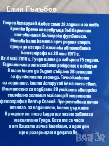 Книга Гунди, какъвто не го познавате , снимка 6 - Фен артикули - 46744219