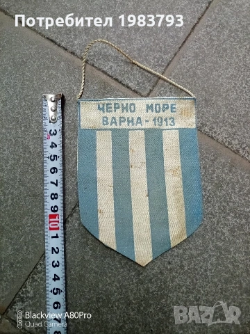 Две стари флагчета на Черно море Варна., снимка 2 - Фен артикули - 53274742