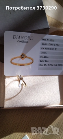 Златен пръстен с диамант 