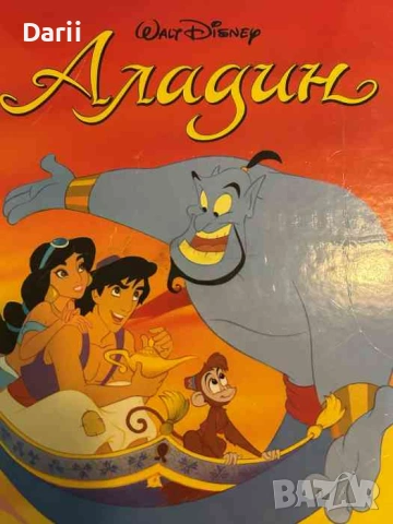Аладин