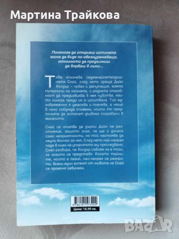 Без Хоуп от Колийн Хувър / изд. Ибис, снимка 2 - Художествена литература - 45160753