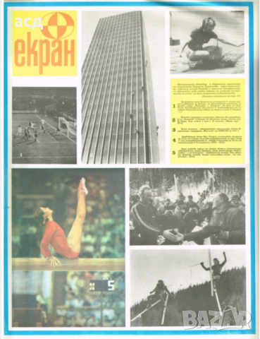 Вестник Старт - бр.44 , 1972 г., снимка 2 - Нумизматика и бонистика - 44967604