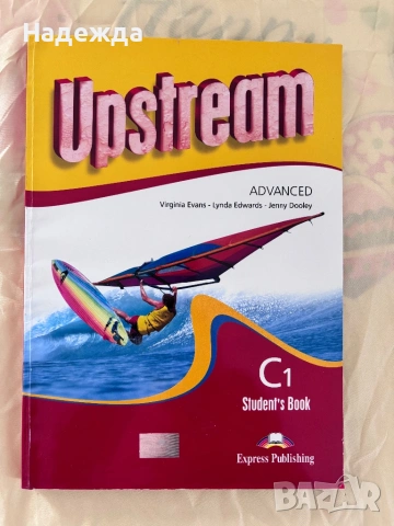 Upstream учебници по английски и граматика, снимка 4 - Учебници, учебни тетрадки - 54192006