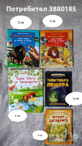 Разнообразие от много  нови книжки, снимка 2 - Детски книжки - 45005803