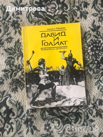  Книги - приказки и стихове от Петя Йорданова и други автори от Разградския край, снимка 9 - Детски книжки - 45344875