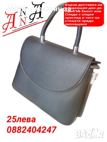 Стилна нова дамска чанта , снимка 1 - Чанти - 46433376
