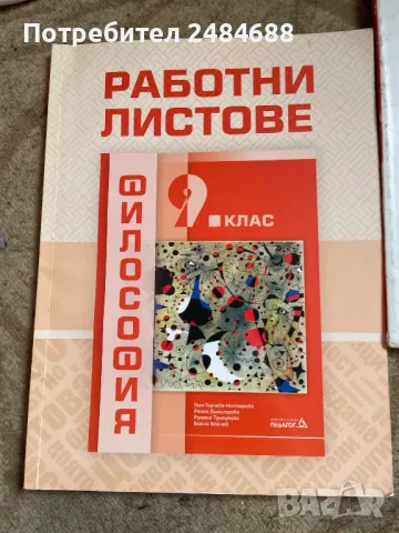 Учебници за 8 , 9, 10 клас, снимка 2 - Учебници, учебни тетрадки - 47206747