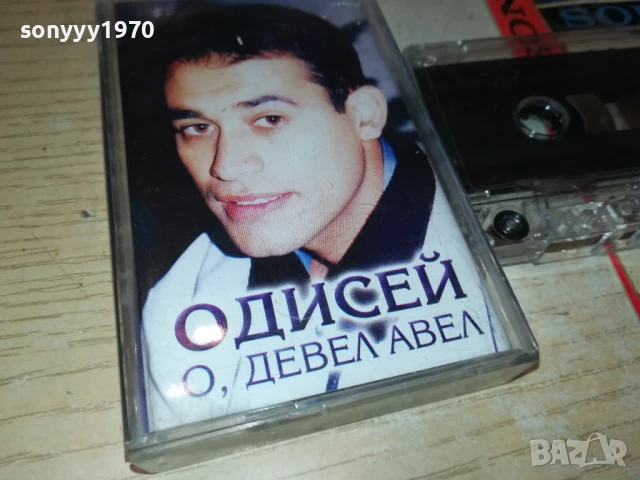 заявена-ОДИСЕЙ 1808251053, снимка 3 - Аудио касети - 51400660