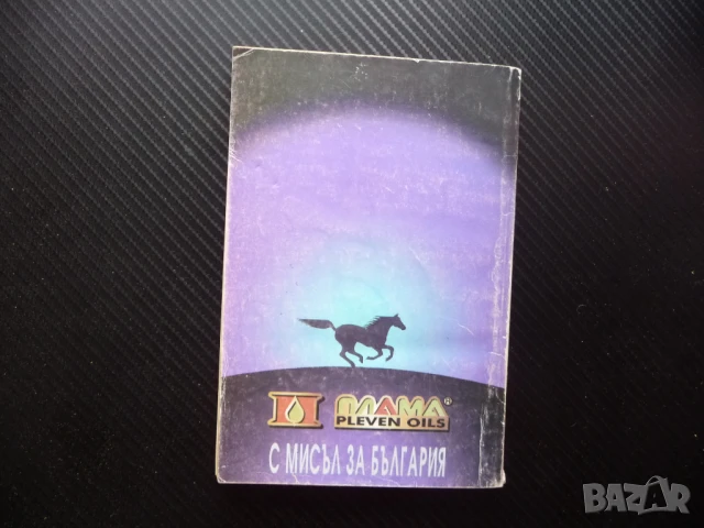 Живот в два свята Лиляна Серафимова Вера Кочовска феномен лечител, снимка 5 - Българска литература - 50620802