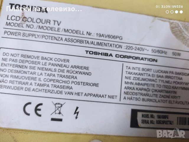 TOSHIBA 19AV606PG за части, снимка 1 - Части и Платки - 49298722