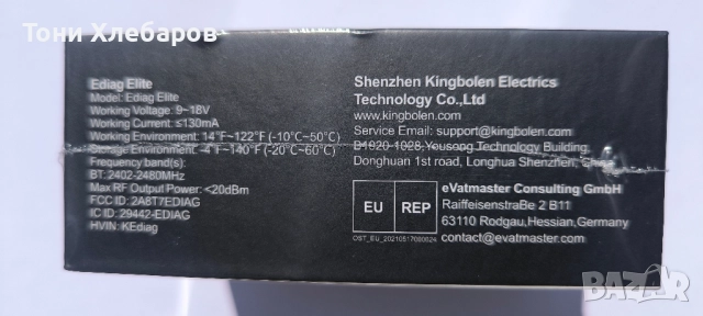 Kingbolen Ediag Elite оригинал, снимка 8 - Аксесоари и консумативи - 51489480