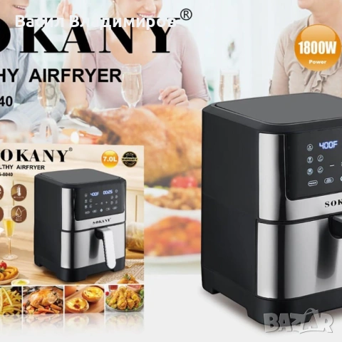 Air Fryer - ЕЪРФРАЙЪР 7 литра Sokany