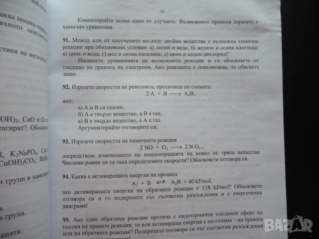 Помагало по химия за кандидат-студенти университет химически, снимка 3 - Специализирана литература - 51014809
