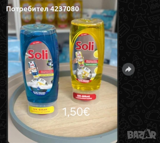 Прах за пране и почистващи препарати