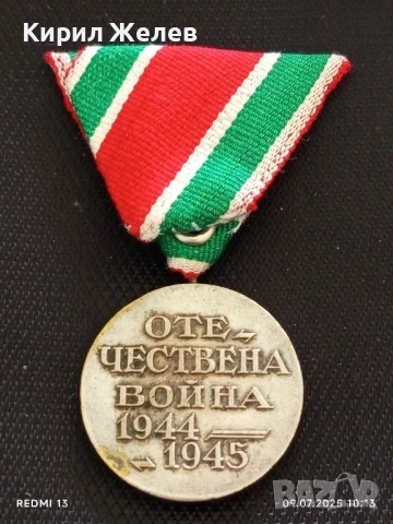 ОРДЕН за участие в ОТЕЧЕСТВЕНАТА ВОЙНА рядък МЕДАЛ за КОЛЕКЦИЯ ДЕКОРАЦИЯ 50633, снимка 2 - Антикварни и старинни предмети - 50959089