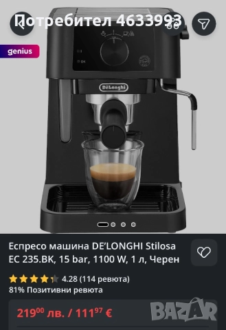 Кафемашина Delongi Чисто нова