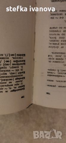 Немско- български речник 2 тома., снимка 4 - Чуждоезиково обучение, речници - 45467988