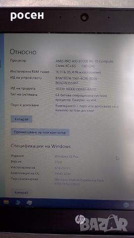 Лаптоп HP ProBook 745 G3, AMD A10 8700B R6, 16gb ram, ssd 256gb, hdd 500gb, снимка 10 - Лаптопи за работа - 44763169