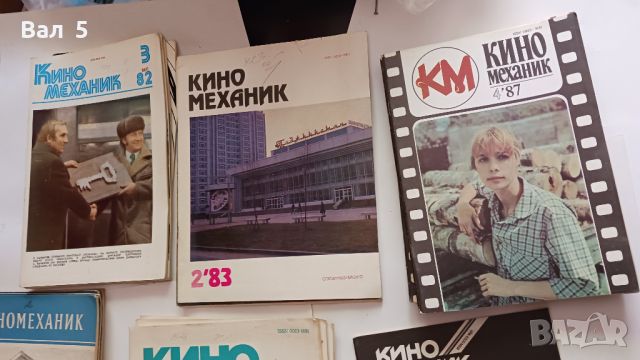 Списание КИНОМЕХАНИК , списания за КИНО 1954 -90 г - 51 броя, снимка 2 - Специализирана литература - 45607291