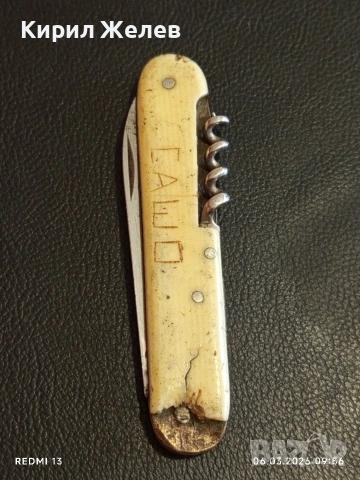 Старо джобно ножче от соца за части, ремонт КОЛЕКЦИЯ ДЕКОРАЦИЯ 12237