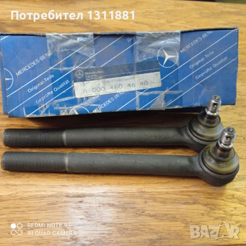 Накрайник за Мерцедес.