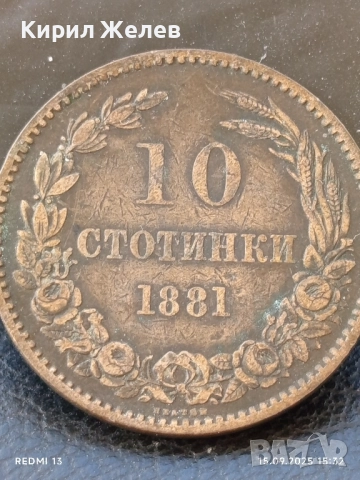Рядка монета 10 стотинки 1881г. България уникат за КОЛЕКЦИОНЕРИ 38385, снимка 6 - Нумизматика и бонистика - 51721680