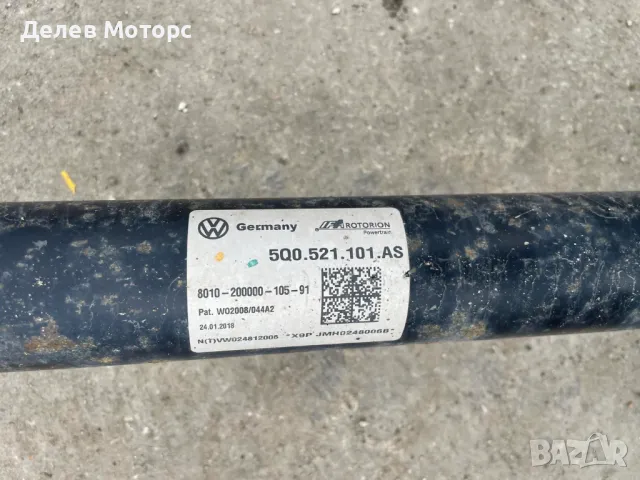 5Q0521101AS кардан от Audi Q2, 2.0 TDI quattro s tronic, 150 ph., 2018, 112 000 km.,engine DFGA, снимка 2 - Части - 50264890