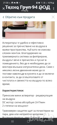 Преносим мини аспиратор/пречиствател против лоши миризми - чисто нов , снимка 15 - Овлажнители и пречистватели за въздух - 49923705