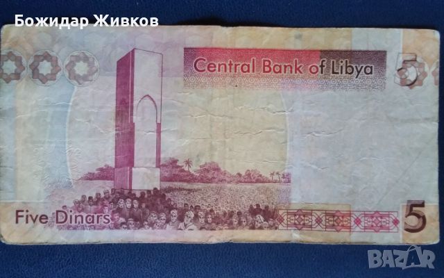 5 динара Либия , снимка 2 - Нумизматика и бонистика - 45714623