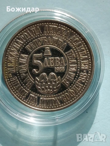 5 Лева.1988г. НРБ. ,,Знаме на мира 1988".