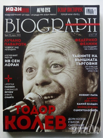 Списания "Biograph", снимка 17 - Списания и комикси - 44534263