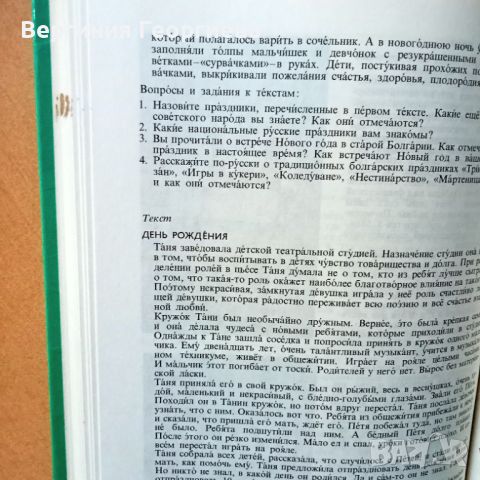 Учебник по руски език за извънкласно обучение , снимка 4 - Чуждоезиково обучение, речници - 46616590