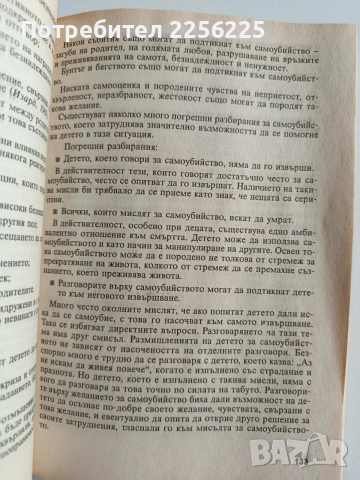 Детска психология, снимка 2 - Специализирана литература - 53237170