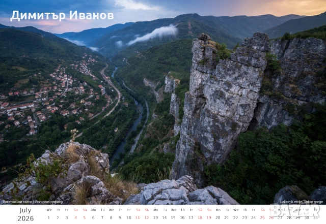 Авторски пейзажен календар Bulgaria - Through Roads and Paths, снимка 8 - Други - 52405137