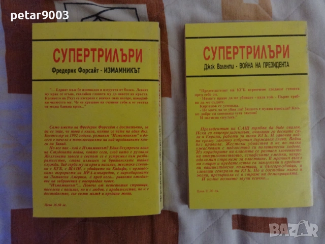 Книги Трилъри, снимка 4 - Художествена литература - 53402964