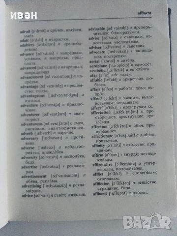 Английско-Български речник - 1984г., снимка 3 - Чуждоезиково обучение, речници - 45224834