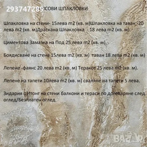 СКЪПО ЛИ ВИ Е? ЩЕ НАМАЛЯМ..Лепене на плочки,Шпакловка,Боядисване,Зидане на тераси на ТОП цени
