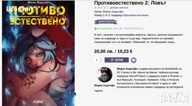 Колекция комикси - приключенски, фентъзи, снимка 9 - Списания и комикси - 51956419