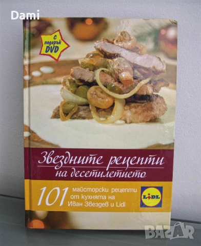 Готварски книги нови