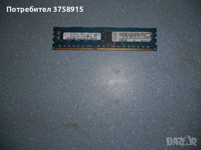 22.Ram DDR3 1333 Mz,PC3-10600R,4Gb,hynix ECC Registered,рам за сървър, снимка 1 - RAM памет - 45449401