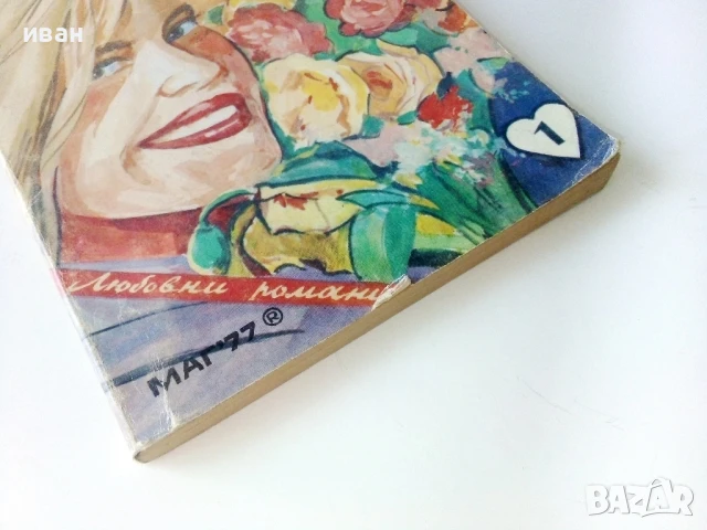 Господарката на замъка Шинстон - Флоренс Бъркли - 1992г., снимка 5 - Художествена литература - 50686725