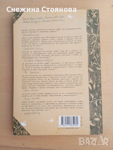 Разни - класика, наградени и други, снимка 8 - Художествена литература - 53516769